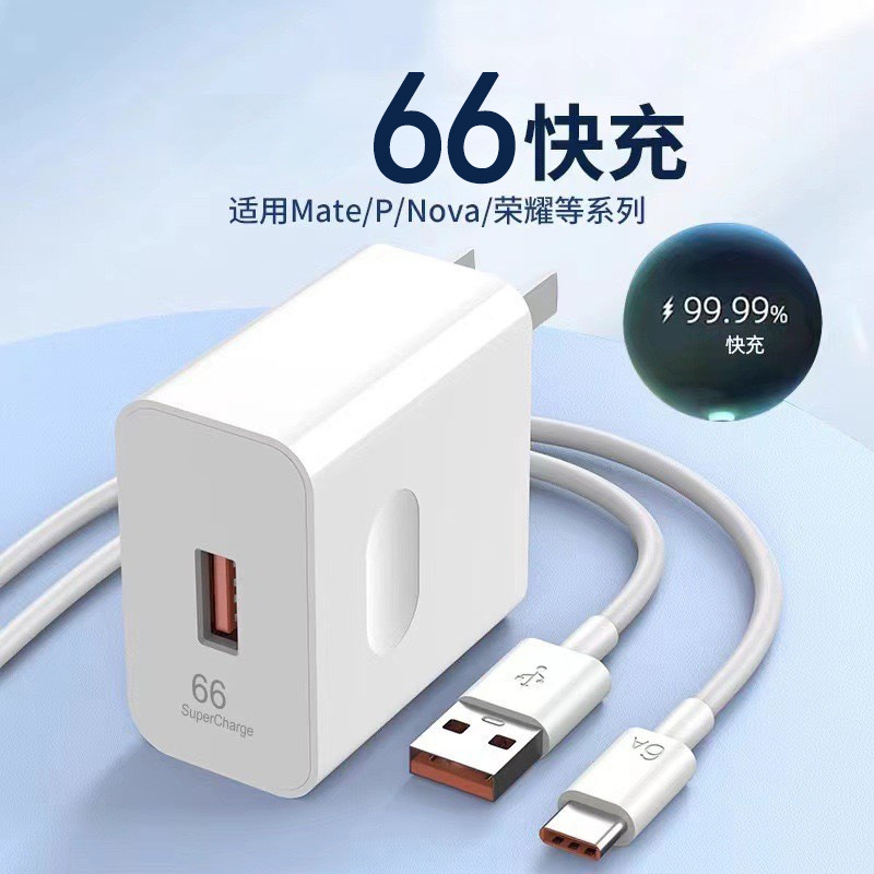 适用120华为荣耀66wmatep60手机充电器30pro数据线p50用华为充电