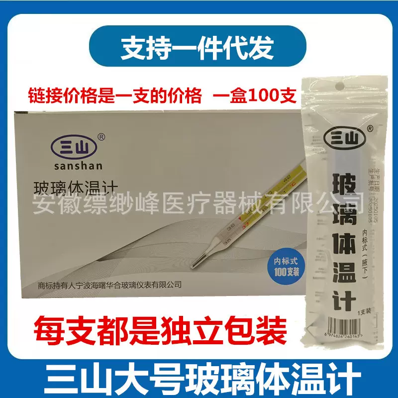三山玻璃体温计大号水银温度计内标式宽体表腋下大刻度大粗表棒表