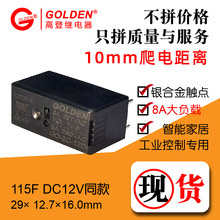 現貨批發8A12A16A小型5V12V24V48V110V電磁GR5L2組轉換繼電器控制