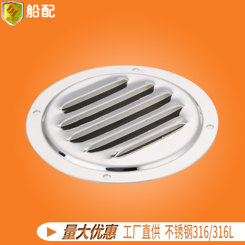 船用五金船舶游艇配件 不锈钢304 102mm排气孔盖 圆通风窗