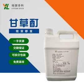 烟用香精;食用香精;植物香料