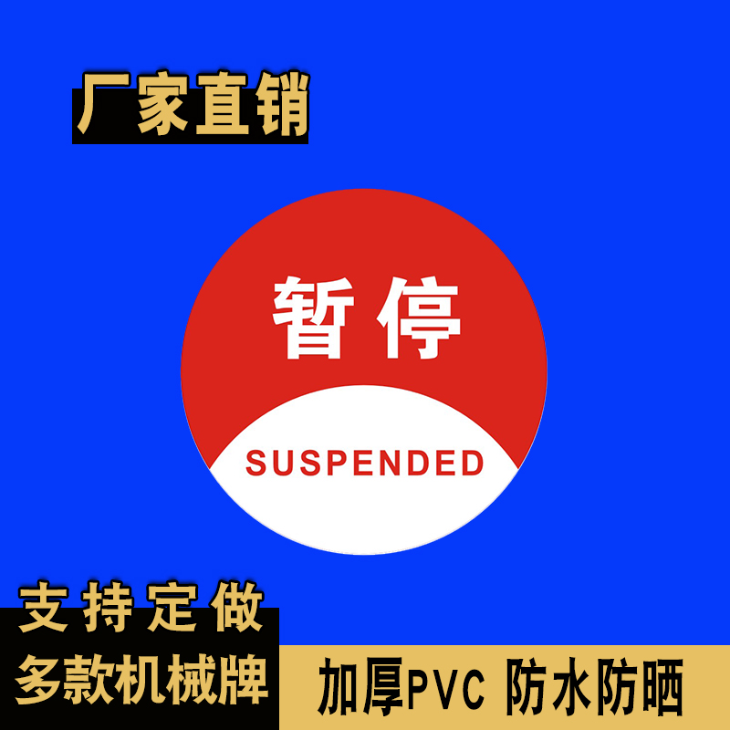 3cm pause sign [pack of 2]