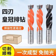 四刃皇冠钻头木工高级排钻头六面钻钻头开孔器开料机铰链孔钻头