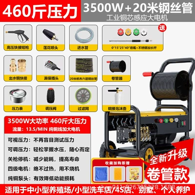 Car washing machine, 220v car washing shop farm high-power - reel-model-35kw220v-230kg-pressure-20m-steel-wire-pipe