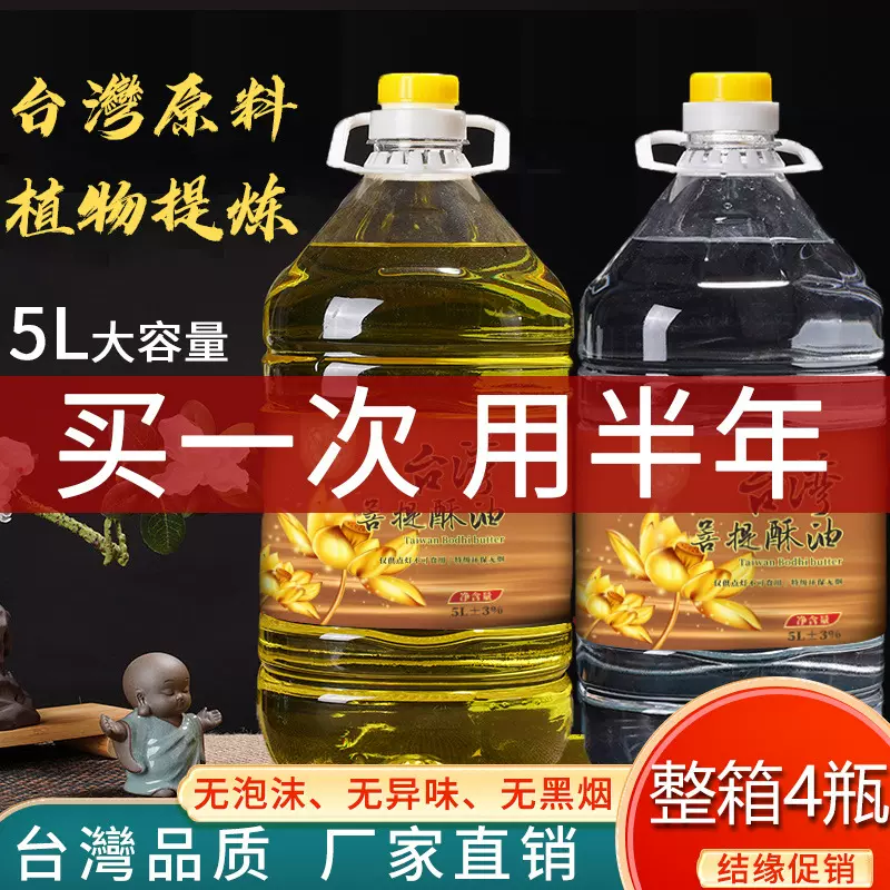 佛明5L酥油液体酥油灯供佛灯家用灯油供佛福田油菩提酥油灯的酥油