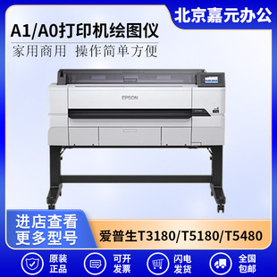 Epson Sc-T3180 T3480 T5180 5480 5485Dm Plotter Colorful Inkjet Printer