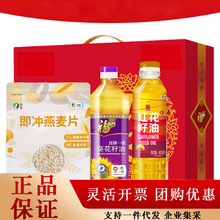 中粮真情永伴粮油礼盒装节日送礼礼品团购公司员工福利批量采购