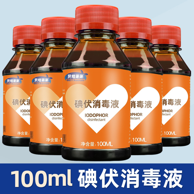Medical Iodophor Disinfectant Iodine Wine Baby Navel Skin Navel Gynecological Sterilization Foot Bath Pet Small Bottle Household