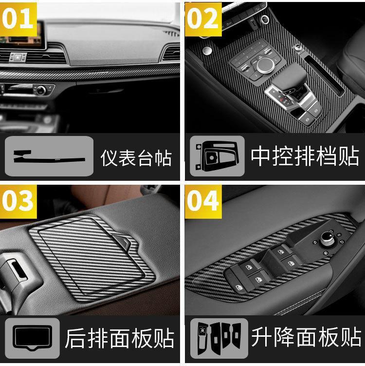 Applicable for 18-20 years Audi Q5L interior color change film central control anti-scratch door anti-kick interior carbon fiber protective sticker