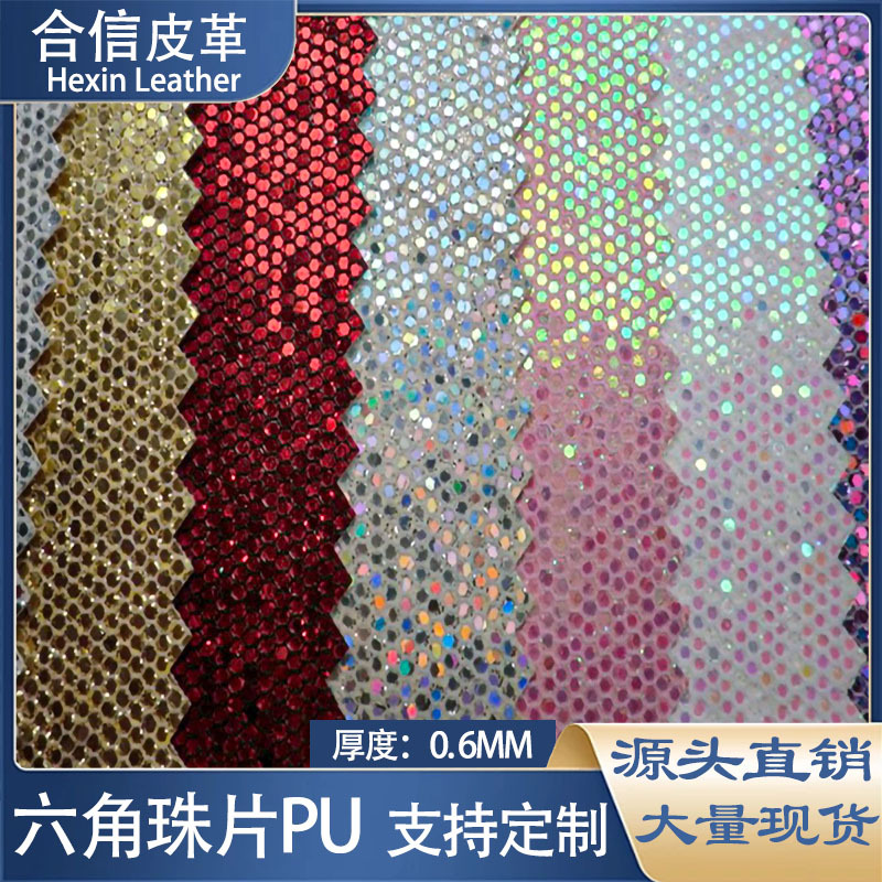 六角网格闪光格丽特PU皮料细葱六角PU珠片 服装鞋装饰儿童玩具革
