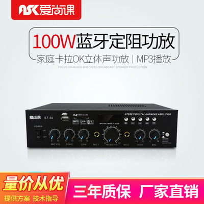 愛尚課 ST-50 定阻家用hifi功放藍牙小型功放機卡拉ok家用音響