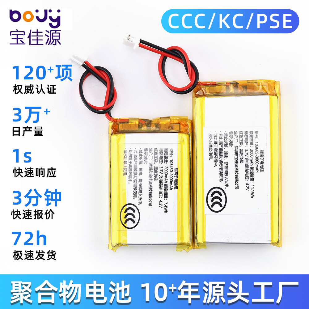 聚合物锂电池103450 3.7v聚合物锂电池 聚合物锂电池KCPSE认证