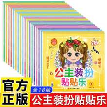 公主装扮贴贴乐全18册3到6岁女孩贴贴画公主贴纸书生日礼物公主装
