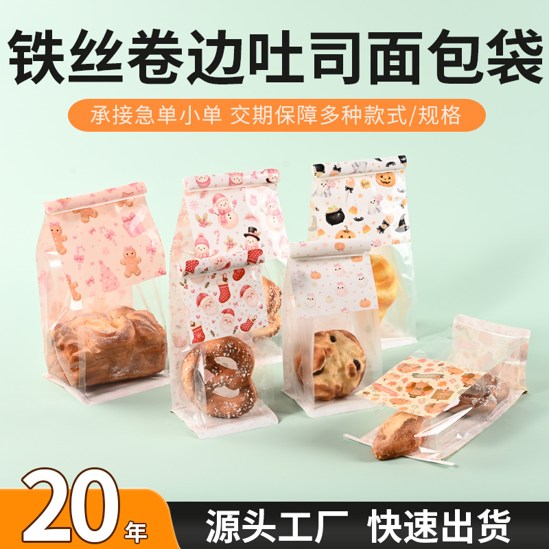 吐司袋定制彩印透明开窗面包蛋糕包装袋定做铁丝卷边密封袋烘焙