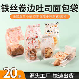 吐司袋定制彩印透明开窗面包蛋糕包装袋定做铁丝卷边密封袋烘焙