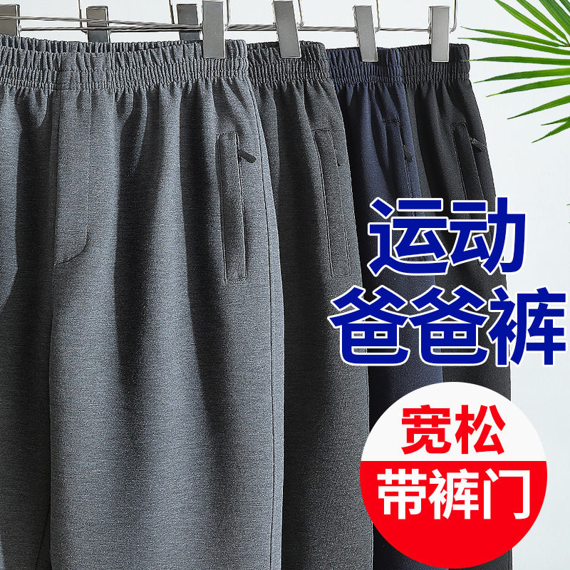 Dad sports pants men's spring and summer loose casual pants for middle-aged and elderly elastic pants for the elderly grandpa Spring Wear