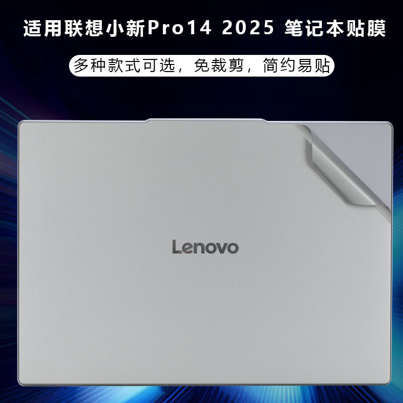 Suitable for Lenovo Xiaoxin Pro14/Pro14C Film 2025 Model 14inch Protective Film Irh10 Shell Film