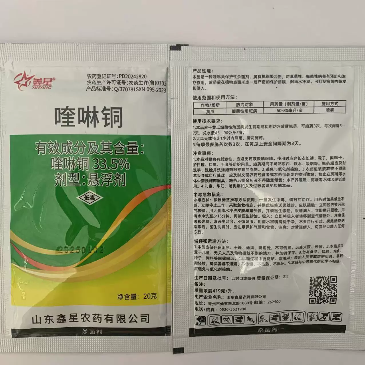整箱鑫星批发33.5喹啉铜黄瓜细菌性角斑病细菌正品杀菌剂农药