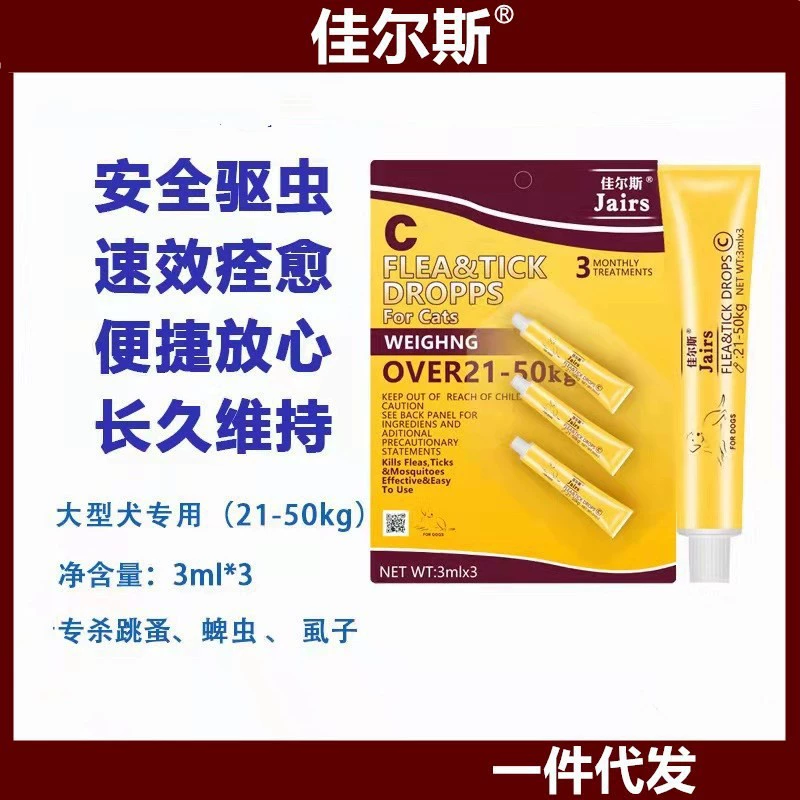 Jials капли, внешний репеллент от насекомых, капли для собак и кошек, спрей, репеллент от насекомых для домашних животных, от блох и клещей, одна версия, 3 шт., Прямая доставка