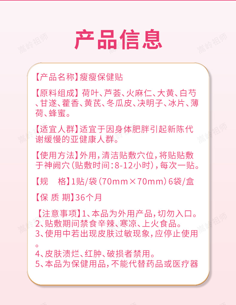 Herbal Navel Slimming Patch for Belly Support 6 Patches per Box preparation