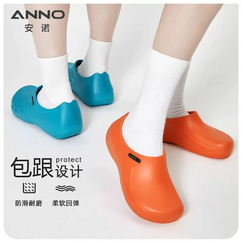 安诺手术室拖鞋EVA包头洁净鞋包跟设计防滴溅防滑耐磨ANR1907