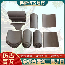 厂家古建青瓦徽派建筑瓦片片仿古沥青瓦滴水煤窑土胚青瓦盖瓦脊瓦