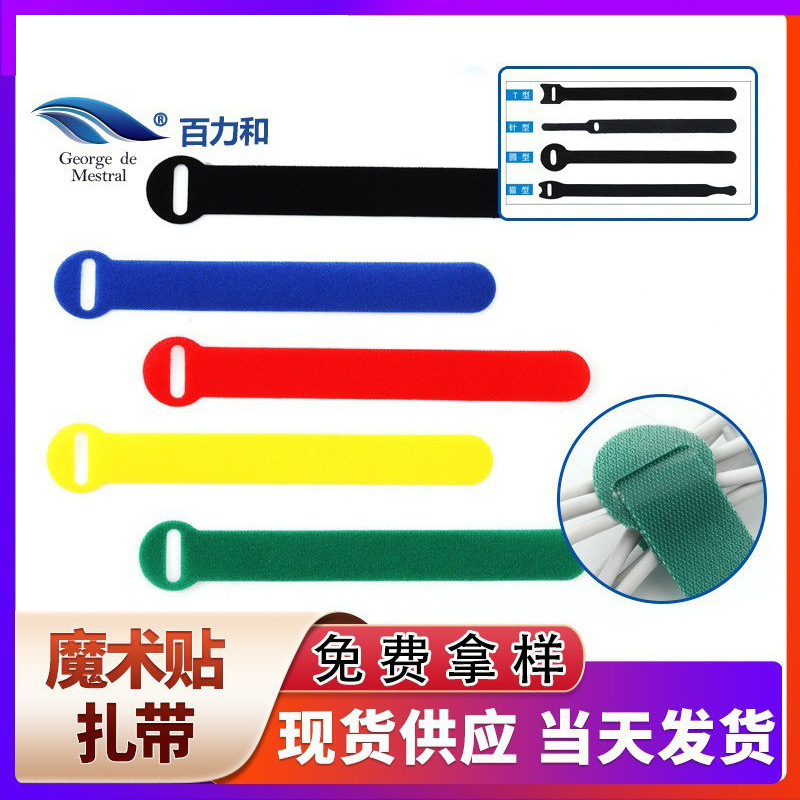 厂家圆头魔术贴扎带射出钩尼龙彩色电缆数据线魔术贴收纳理线绑带
