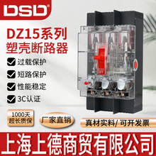 上德塑壳断路器DZ15-100透明防触电大功率空气开关三相二相40A63A