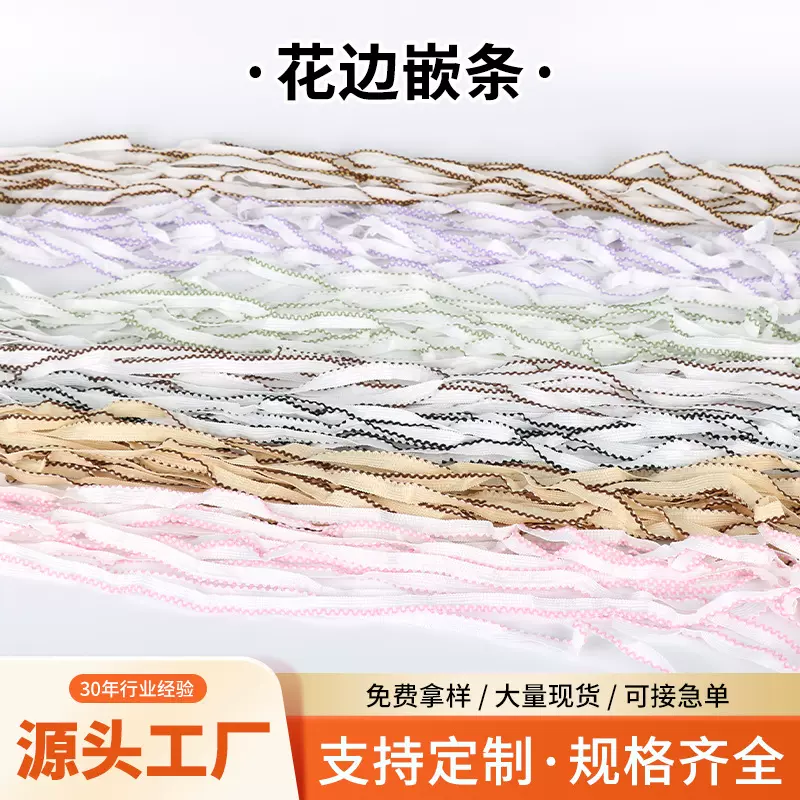 厂家定制涤纶牙边带彩色松紧花边大肠头饰内衣服装弹力花边嵌条