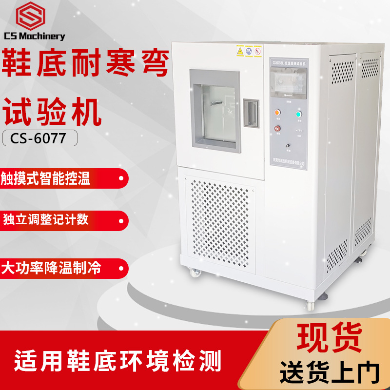 低温ROSS耐曲折试验机鞋底材料90°屈挠测试仪罗斯橡胶挠曲试验机