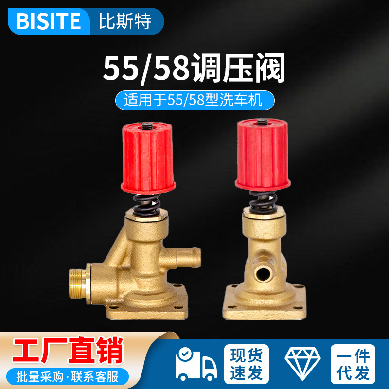 55/58型高压清洗机维修零配件洗车机泵头调压阀门铁质四孔调压阀