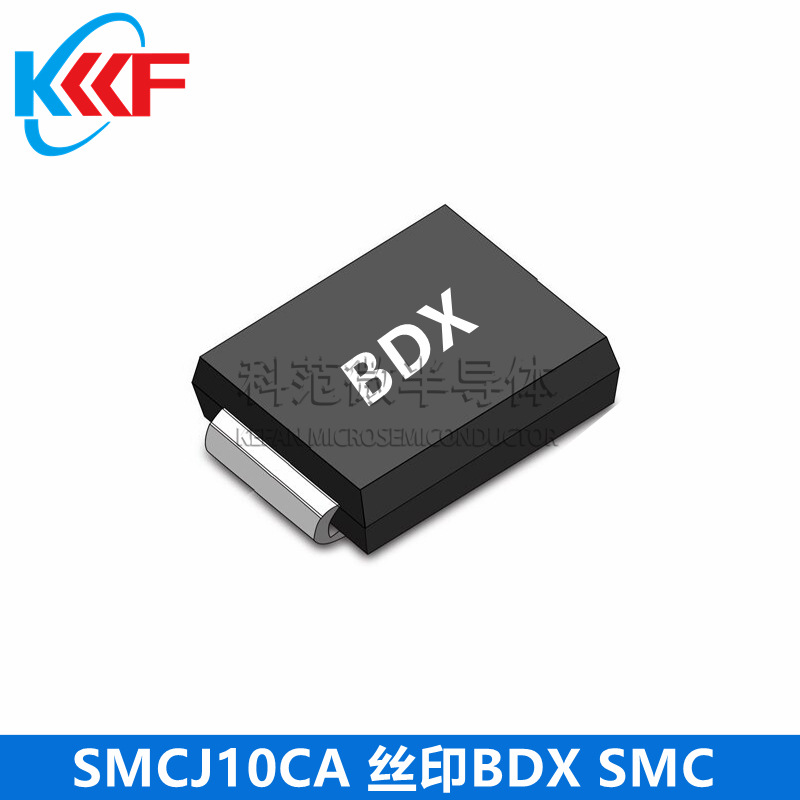 SMCJ10CA 丝印BDX SMC 科范微半导体 贴片二极管