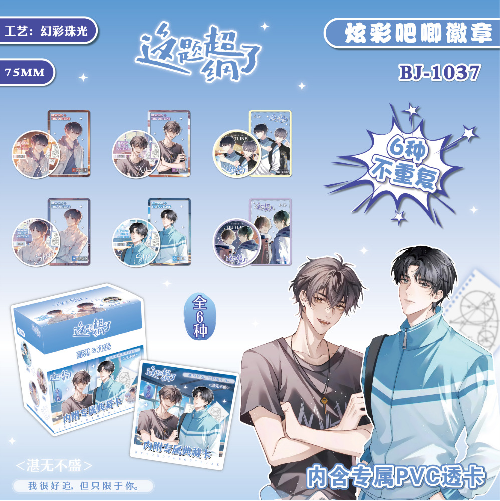 BJ-1037 이 질문은 범위를 벗어났습니다 - 바지 블라인드 박스(6/박스)