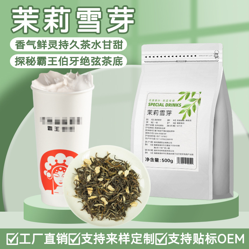 Jasmine Snow Bud Jasmine Green Tea Milk Tea Shop Jasmine Honey Bud Overlord Bo Ya Jue Xian Tea Queen Tea Raw Materials