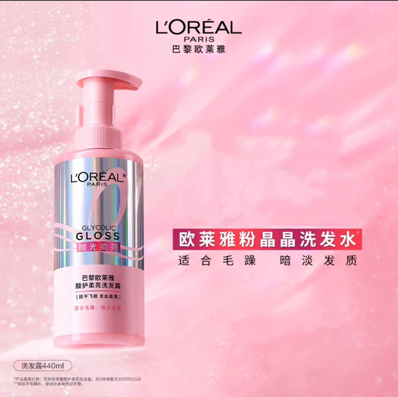欧莱雅粉晶晶洗发水护发素440ml+200ml套装柔顺改善干枯毛躁受损|undefined