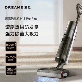 Dreame Looking for H12 pro plus Wireless Intelligent Handheld Dust Cleaning and Towing Integrated Towing Machine Hot Air Drying