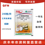 胜邦绿野 金割 乙氧氟草醚 生姜大葱大蒜 苗木苗圃杂草除草剂10ml