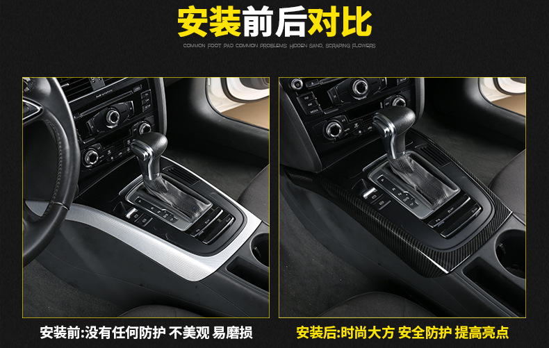 Suitable for Audi 09-16 A4L/A5S4S5Q5SQ5 gear panel decoration sticker central control gear frame interior trim
