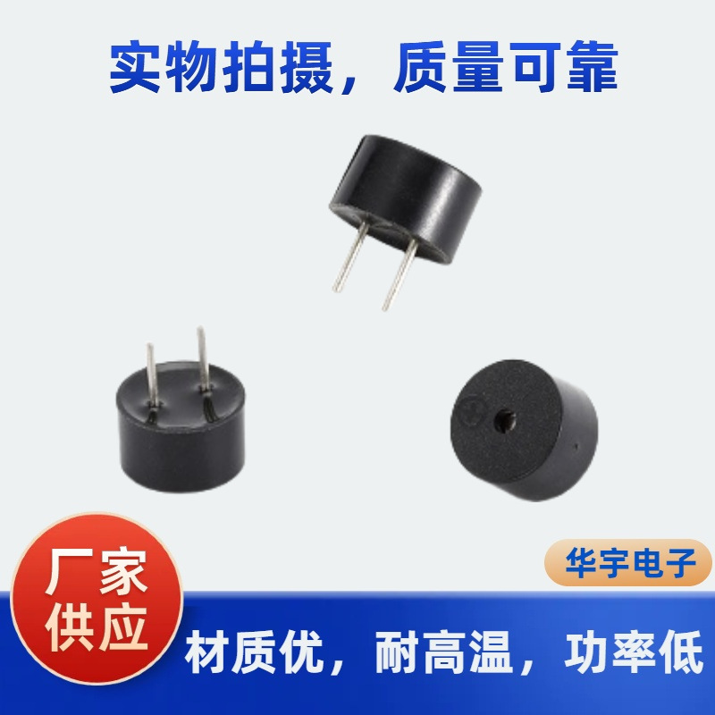 华宇电子厂家供应0955一体电磁式有源3V/5V蜂鸣器