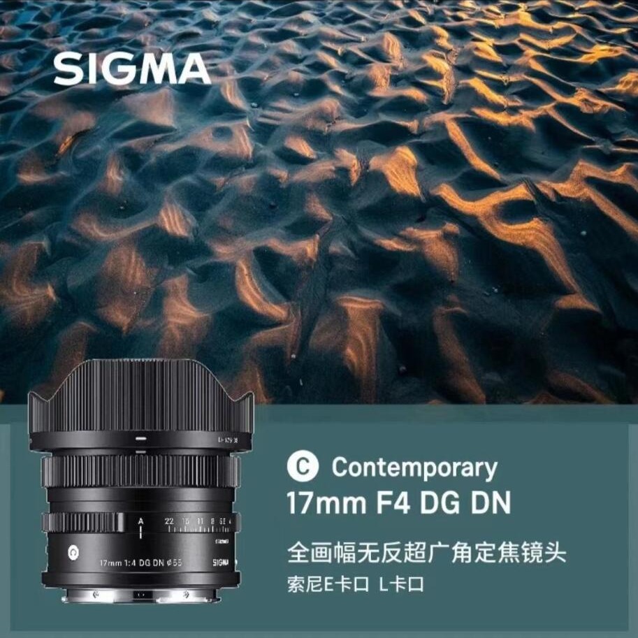 新款国行适马17mm F4 DG DN全画幅微单定焦镜头FE卡口L卡口17f4