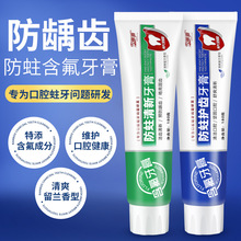 全网热销含氟防蛀护齿牙膏清新口气新升级配方家庭护理180g牙膏