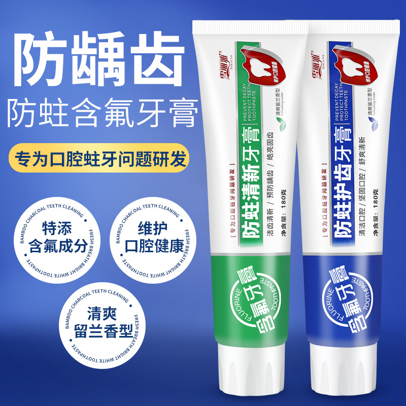 全网热销含氟防蛀护齿牙膏清新口气新升级配方家庭护理180g牙膏