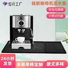 汎用シリコンコーヒーマットキッチンコーヒー二重アスファルト多機能分離式トレーコーヒーマシン保護マット
