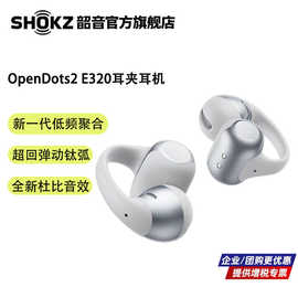 韶音OpenDots2 E320蓝牙耳机耳夹式耳机夹耳式跑步运动AI通话降噪