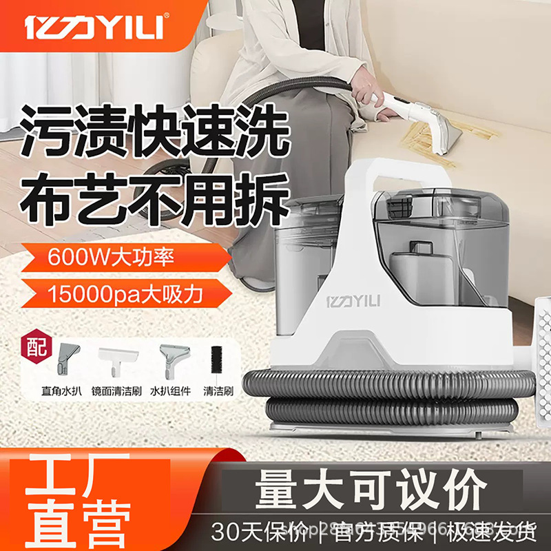 Yili Fabric Cleaning Machine, Household Spray-Extraction All-In-One Machine for Cleaning Carpets, Sofas, Curtains, and Mattresses Yl6358 Yili Fabric Cleaning Machine, Household Spray-Extraction All-In-One Machine for Cleaning Carpets, Sofas, Curtains, and Mattresses Yl6358