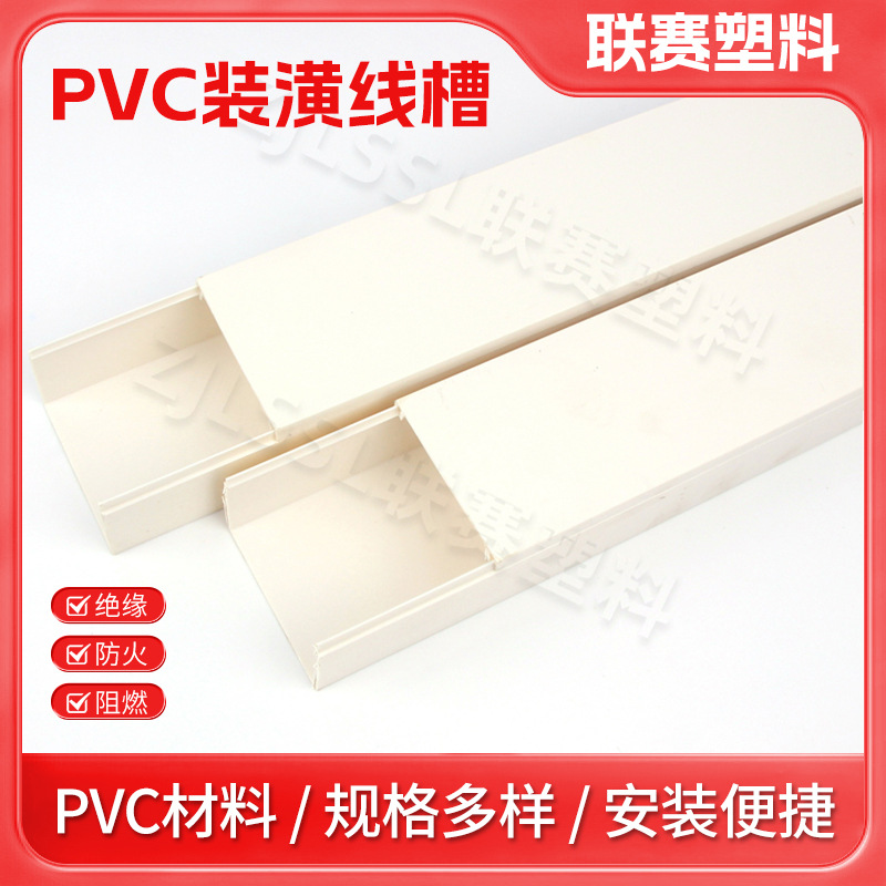 PVC阻燃装饰线槽 电工装潢线槽 家装美化 行线槽厂家批发