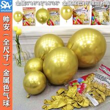 帅安金属铬金色5寸10寸12寸18寸36寸金属色气球铬色圆形金属气球