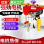 家用微型升降电动葫芦