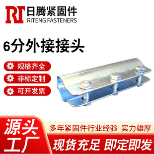 4 Minutes 6 Minutes 1.0inch 2inch External Joint Greenhouse Pipe Joint Steel Pipe Joint Steel Pipe Joint Steel Pipe Link Piece Galvanized Thickeneding