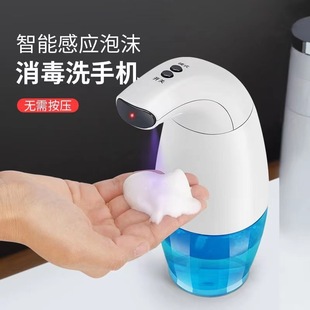 Cross-Border Hot Selling New Smart Soap Dispenser Foam Type Mobile Phone Washing Machine Multi-Speed Contact-Free Household Electric Hand Washer